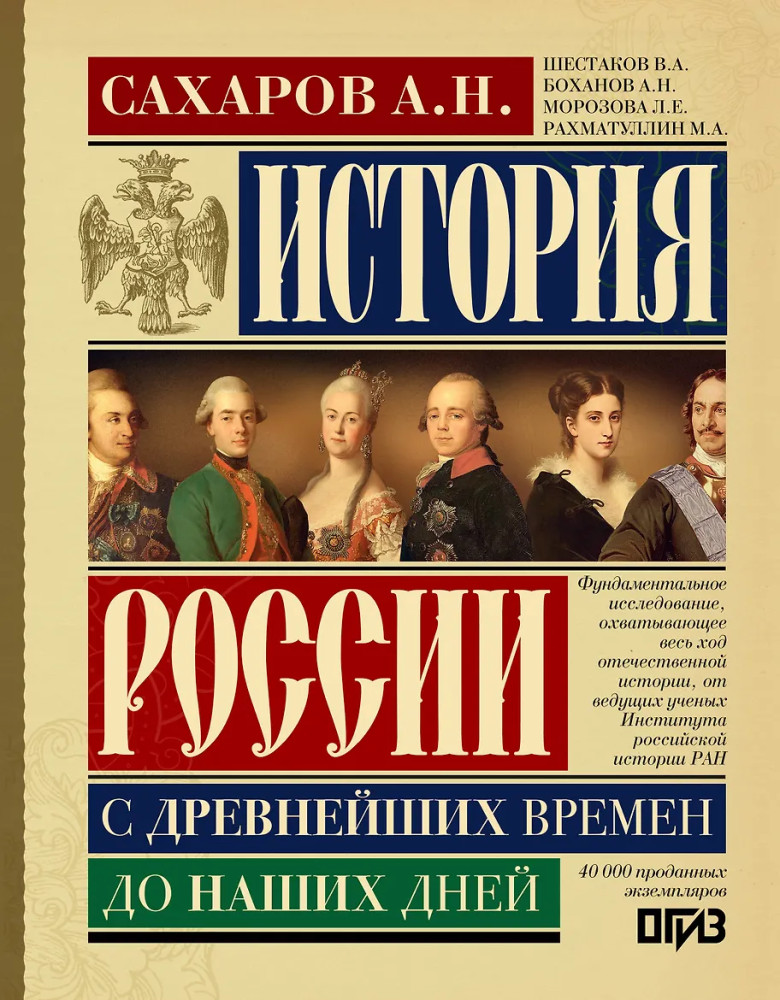 История России с древнейших времен до наших дней | Классика исторической мысли
