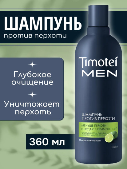 Шампунь для волос мужской «Против перхоти»