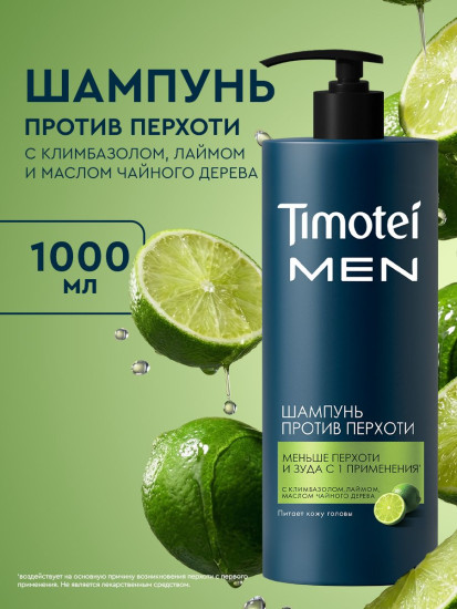 Шампунь для волос мужской «Против перхоти»