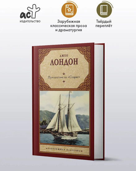 Путешествие на «Снарке»