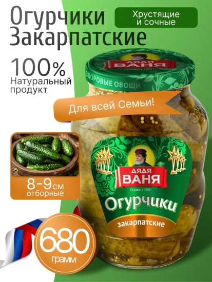 Огурчики маринованные «Закарпатские»
