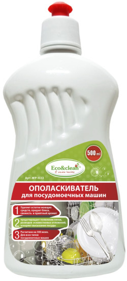 Ополаскиватель для посудомоечных машин Eco&clean WP-033