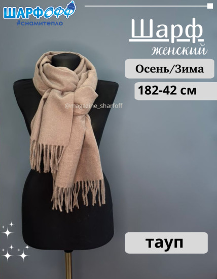 Шарф кашемировый однотонный