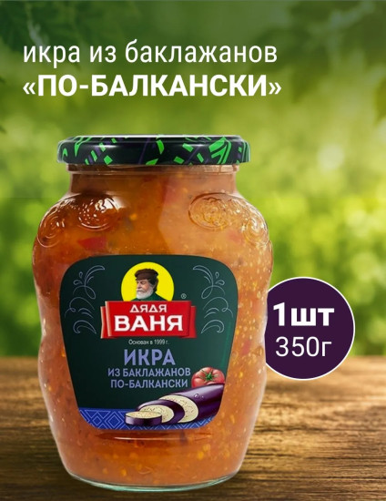 Икра из баклажанов «По-балкански»