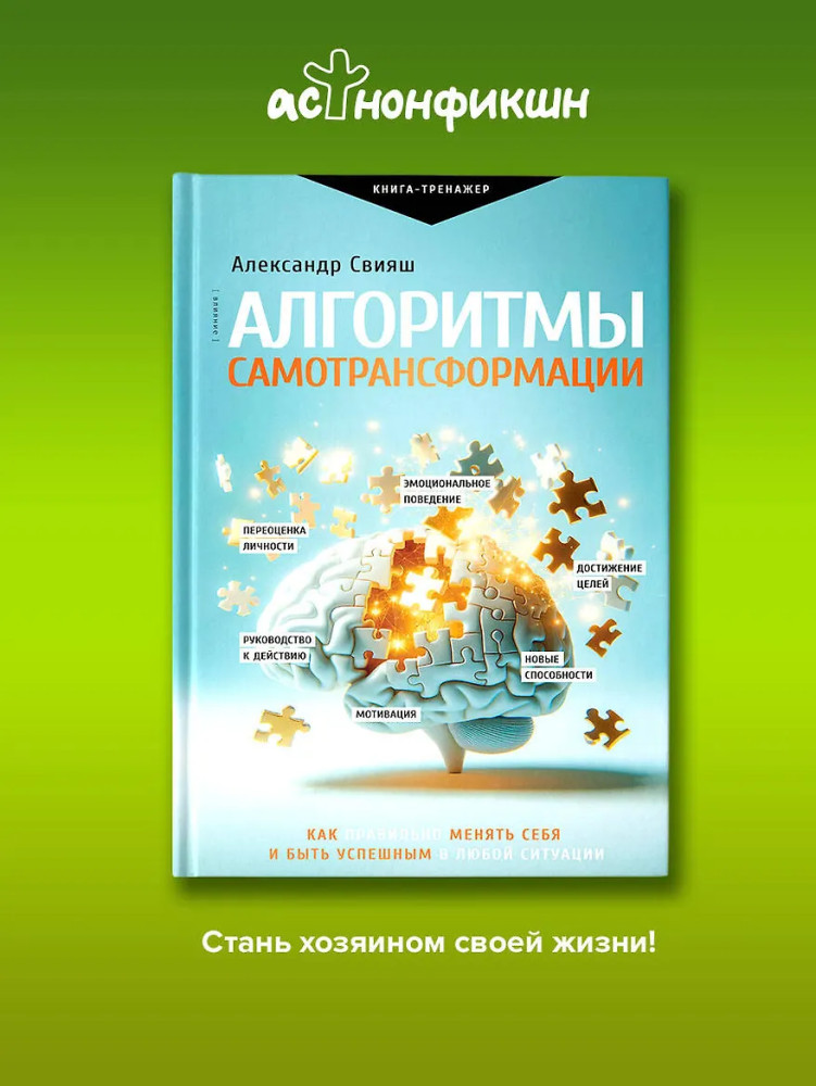 Алгоритмы самотрансформации: как правильно менять себя и быть успешным в любой ситуации | Практический тренинг