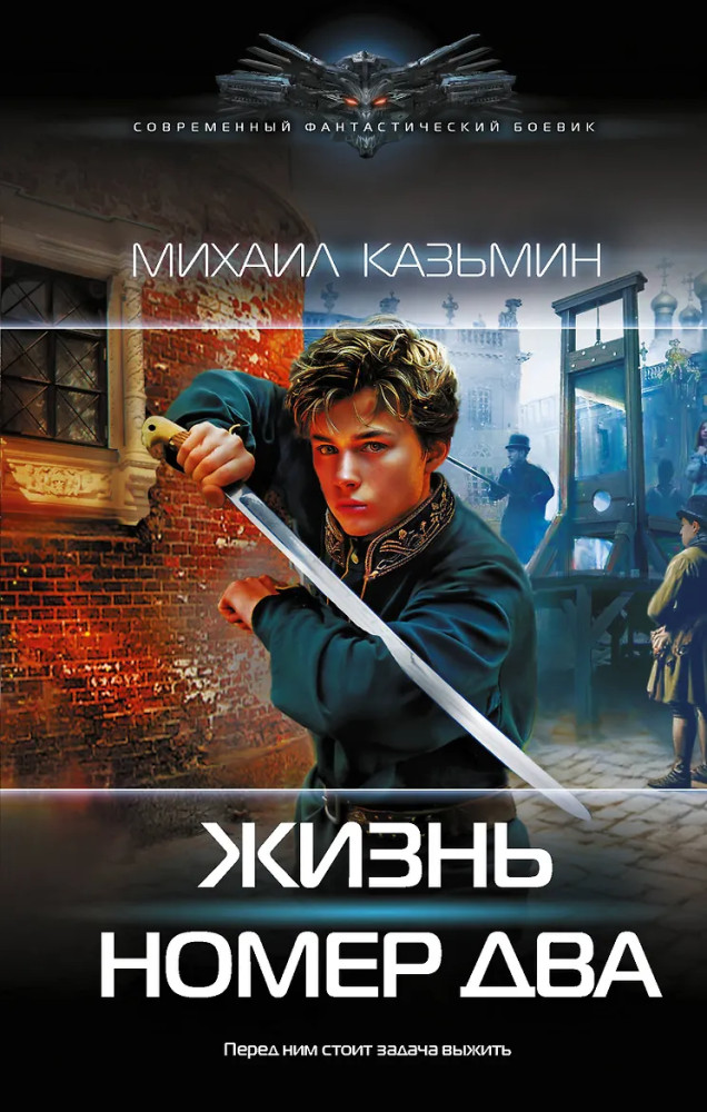 Жизнь номер два | Современный фантастический боевик