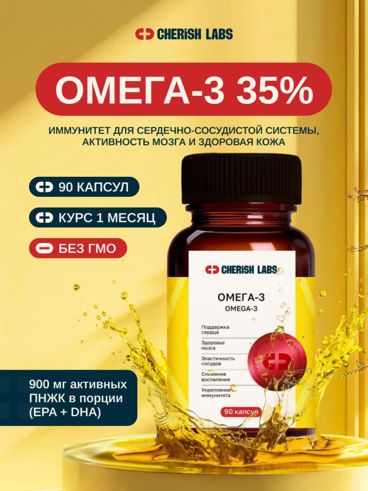 Омега-3 капсулы | Cherish Labs