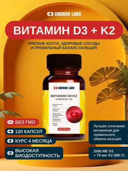 Витамины D3+К2 капсулы