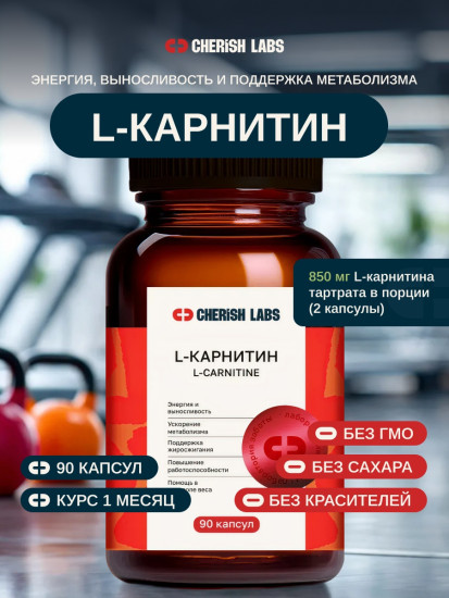 L-карнитин капсулы