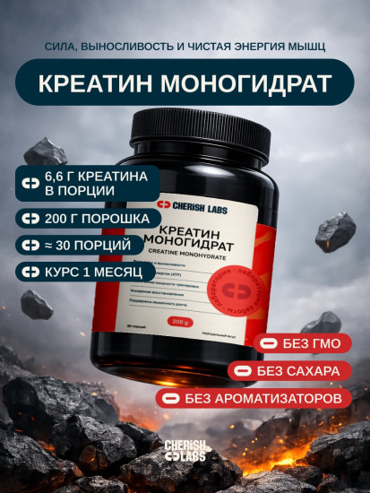 Креатин моногидарт
