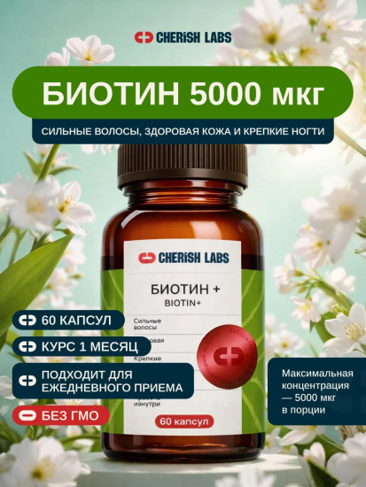 Биотин капсулы