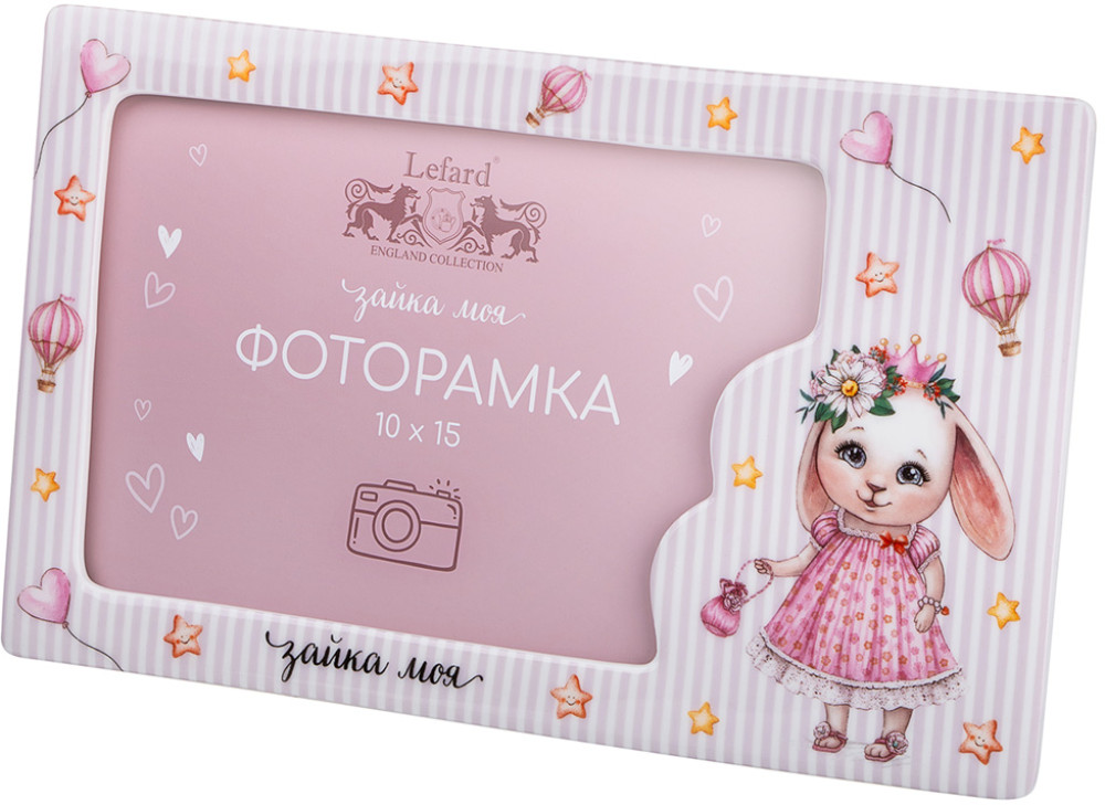Фоторамка «Моя зайка» | Моя зайка | Lefard