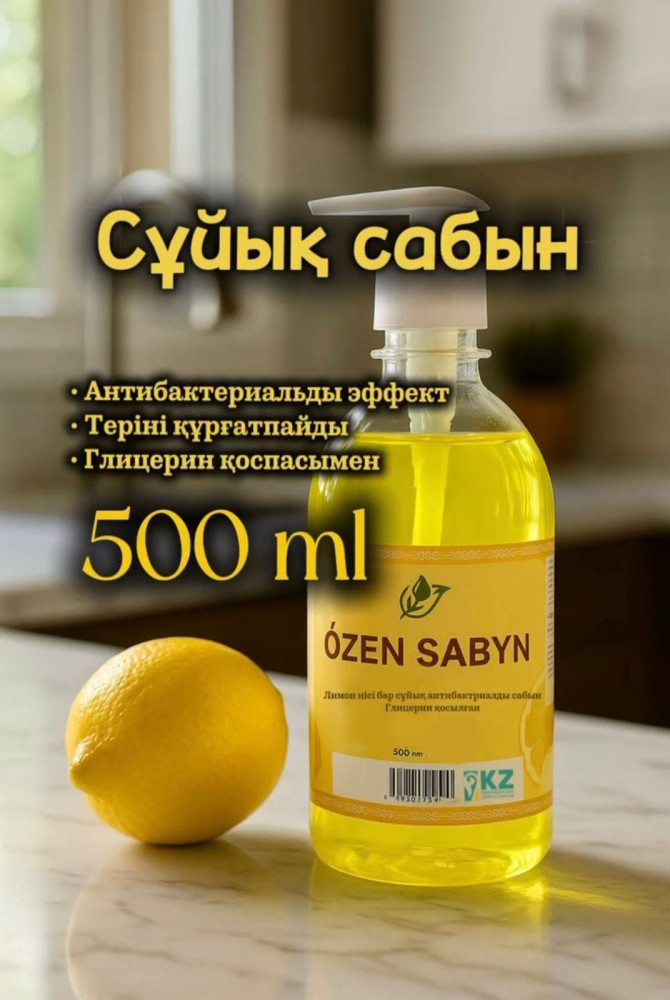 Жидкое мыло, Лимон, 500 мл