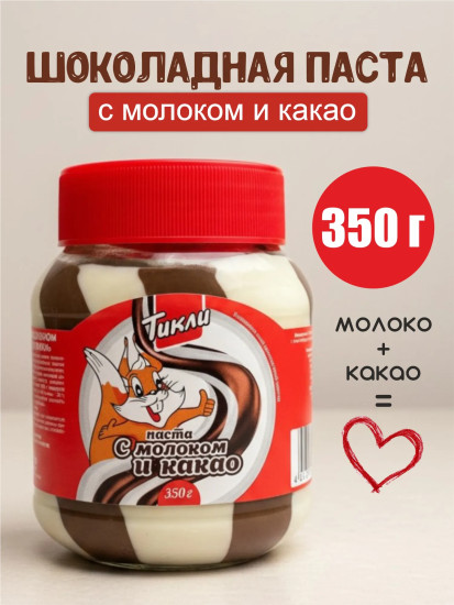 Паста шоколадная с молоком и какао «Тикли»
