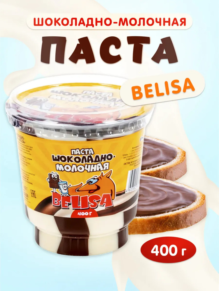 Паста шоколадно-молочная «Belisa» | Prosto Petro Group