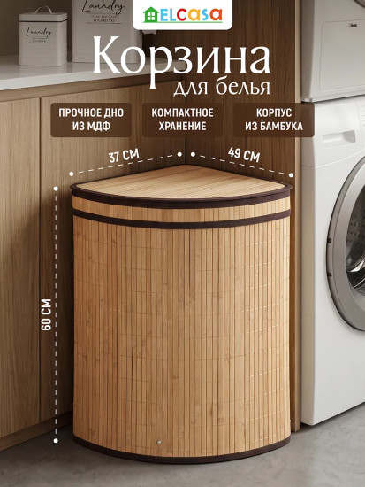 Корзина для белья угловая