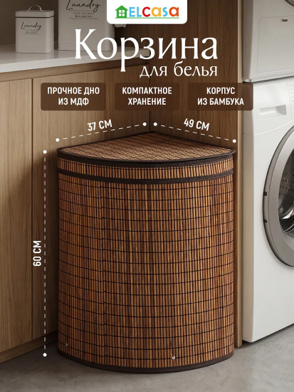 Корзина для белья угловая