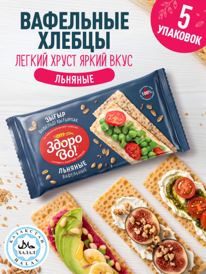 Вафельные хлебцы «ЗдороВо». Льняные