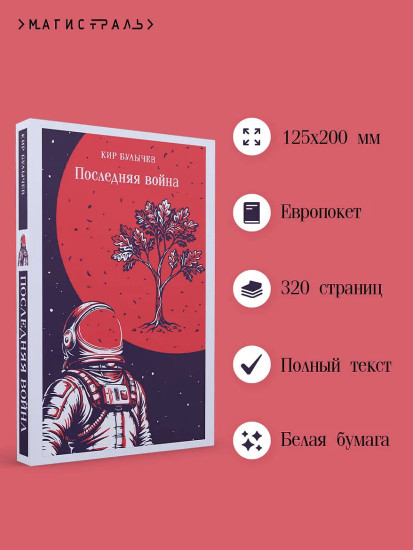 Последняя война