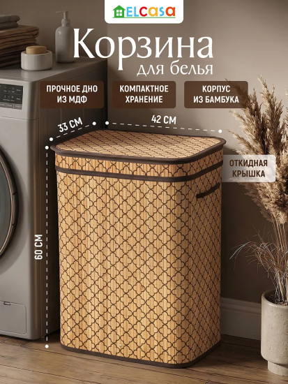 Корзина для белья