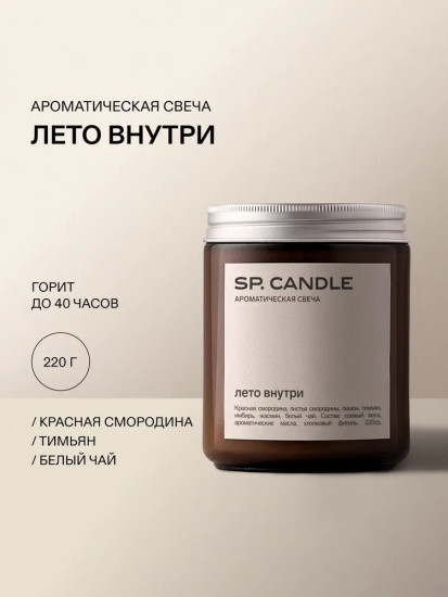 Ароматическая свеча из соевого воска Лето внутри