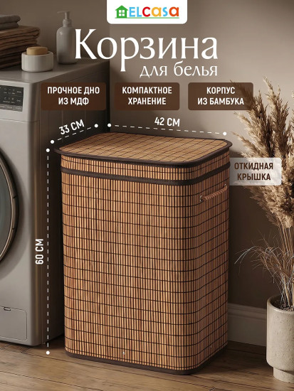 Корзина для белья