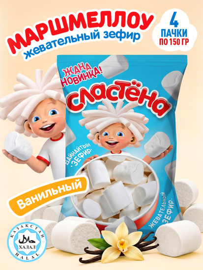 Жевательный зефир «Сластёна», Ваниль