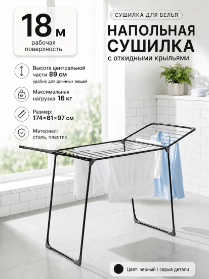 Cушилка для белья