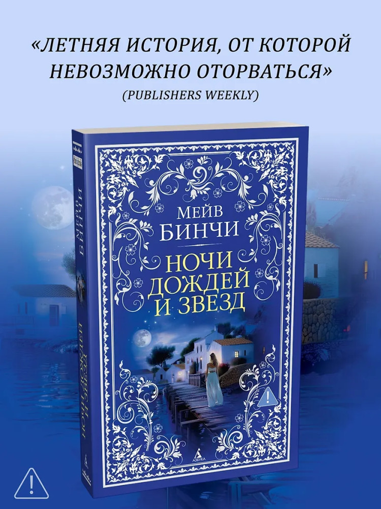 Ночи дождей и звезд | The Big Book (мягкая обложка)