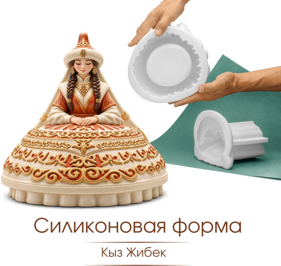 Силиконовая форма кашпо Кыз Жибек