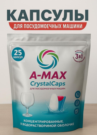 Капсулы для посудомоечной машины 25 шт