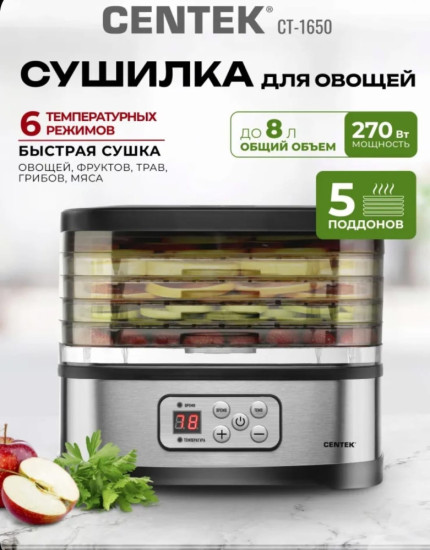 Дегидратор-сушилка для овощей и фруктов