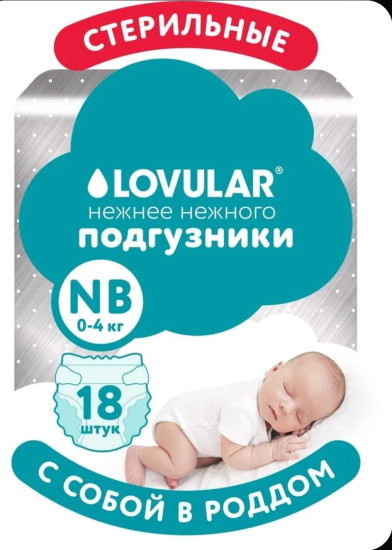 Подгузники для новорожденных 0-4кг обработка паром