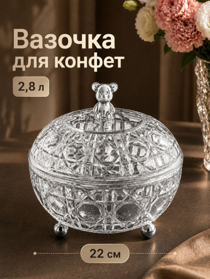 Конфетница с крышкой