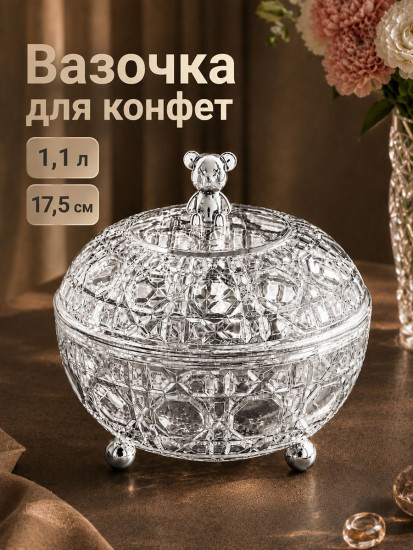 Конфетница с крышкой