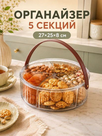 Менажница с крышкой и ремешком