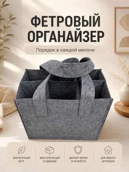 Органайзер для хранения