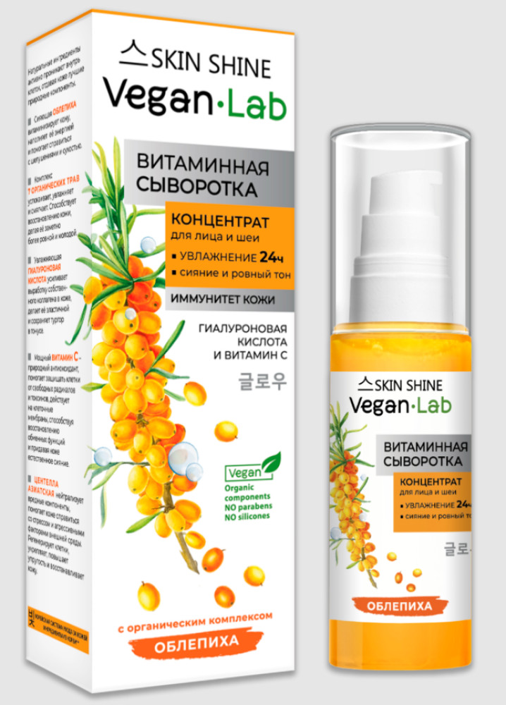VEGANLAB Витаминная сыворотка-концентрат для лица и шеи, 50 мл | Big