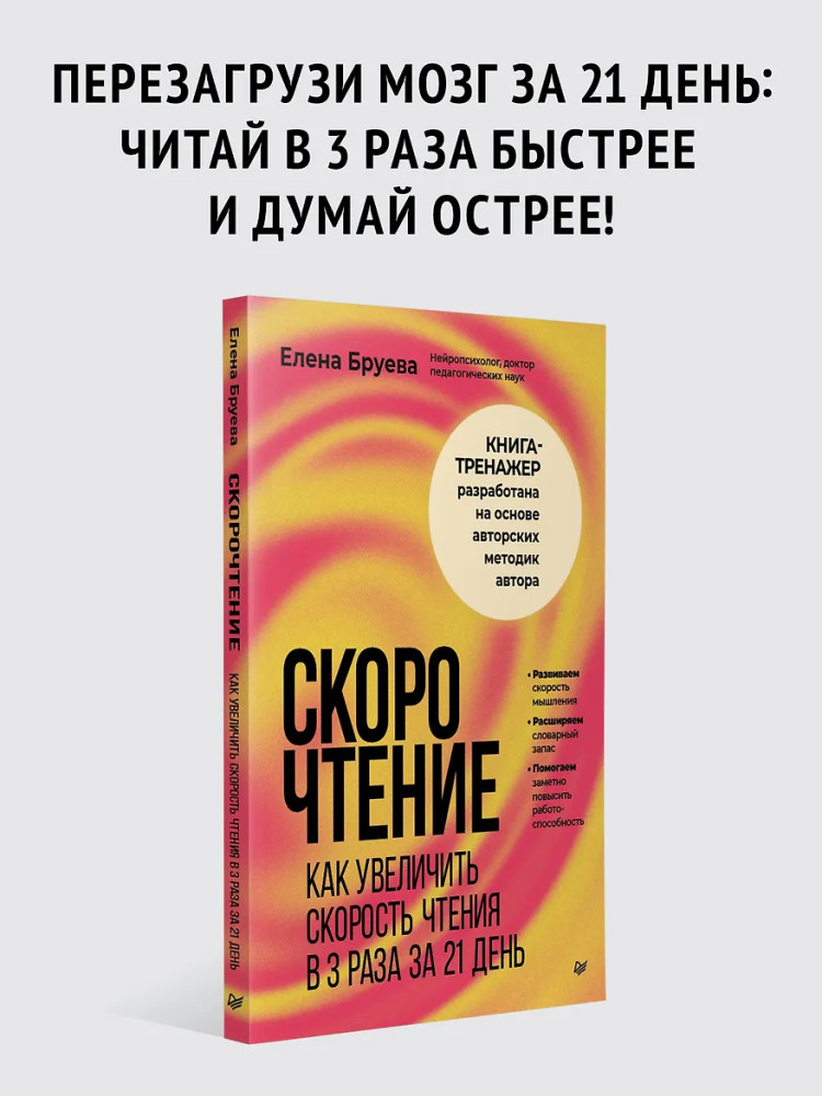 Скорочтение. Как увеличить скорость чтения в 3 раза за 21 день | Сам себе психолог