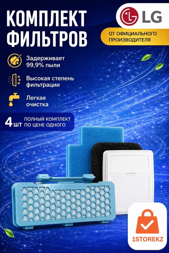 Фильтр 1storekz 74213202 для пылесосов VC73xx, VC83xx, VK89xx