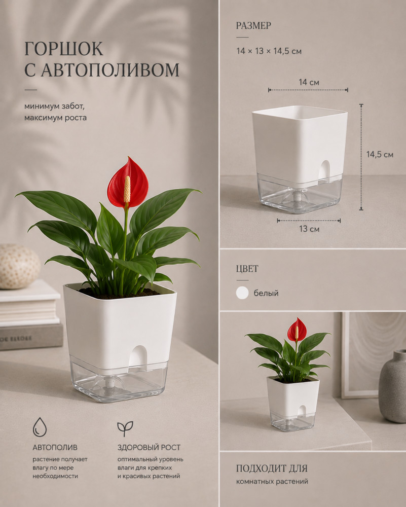 Горшок цветочный с автополивом, белый квадратный