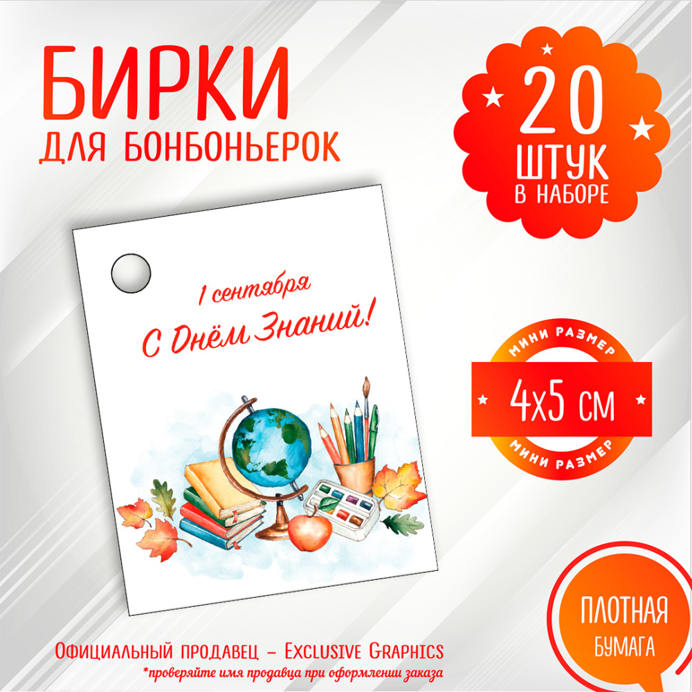 С Днём Знаний! | Exclusive Graphics