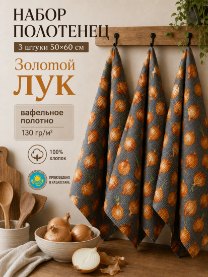 Комплект вафельных полотенец .