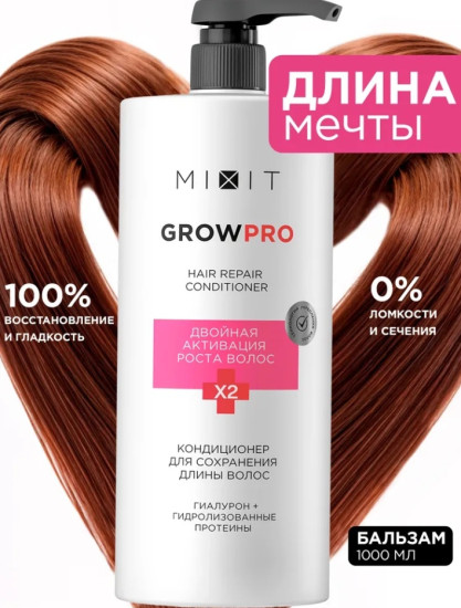 GROW PRO Hair Repair Conditioner, 1000 мл