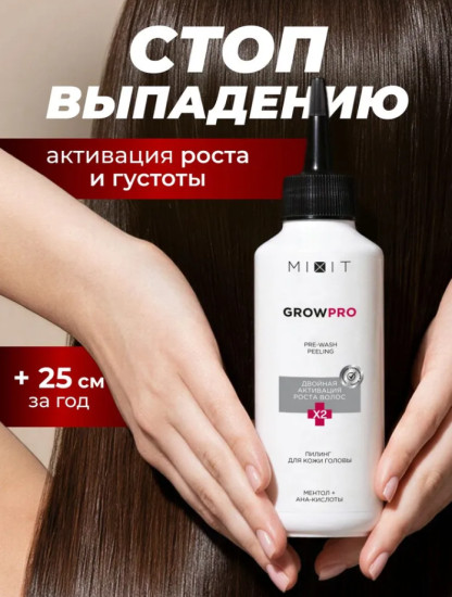 GROW PRO Pre-Wash Peeling, 150мл