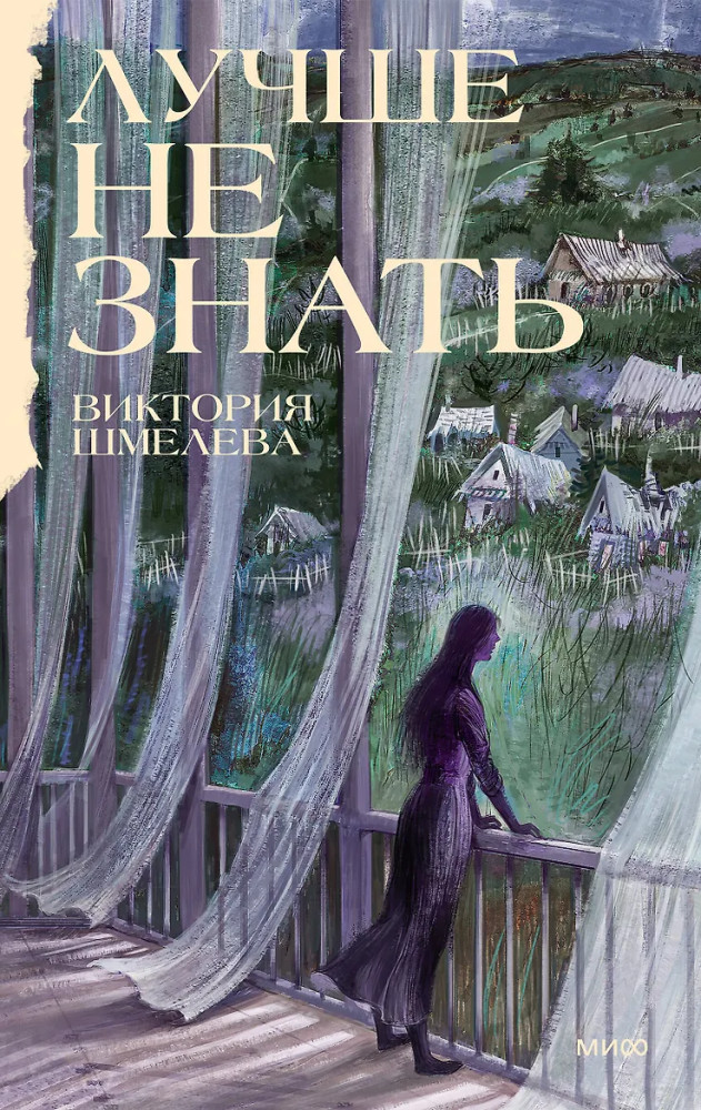 Лучше не знать | Книга-маяк