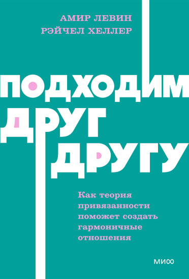 Подходим друг другу: Как теория привязанности поможет создать гармоничные отношения
