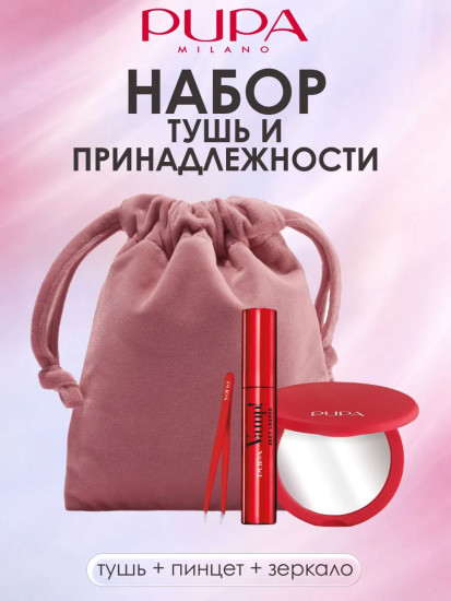 Подарочный набор «Sexy Lashes, Tweezers&Mirror»