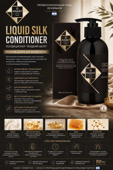 Liquid Silk Conditioner — кондиционер для волос «Жидкий шелк», 800 мл