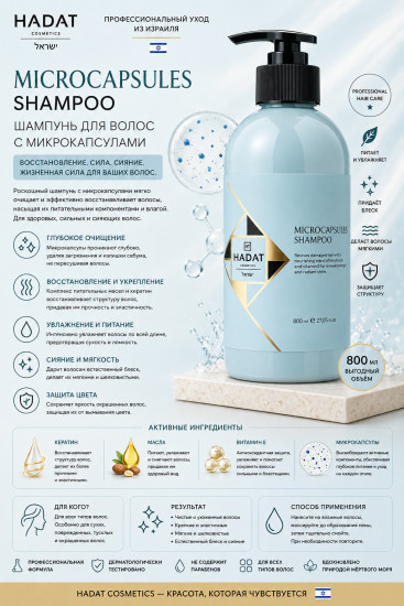 Microcapsules Shampoo — шампунь для волос с микрокапсулами, 800 мл